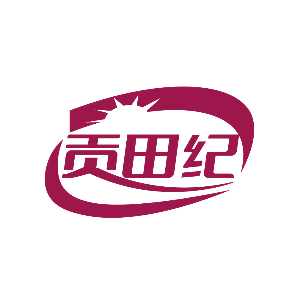 贡田纪 第30类小食配料 注册号82468139商标图样