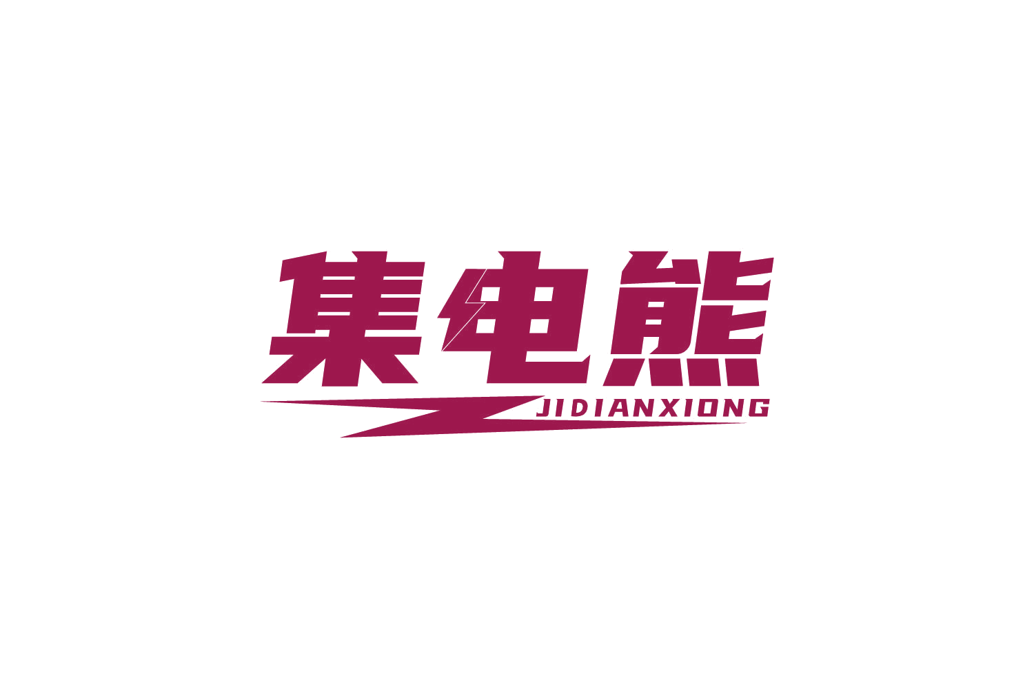 集电熊 第9类科学仪器 注册号82470670商标图样