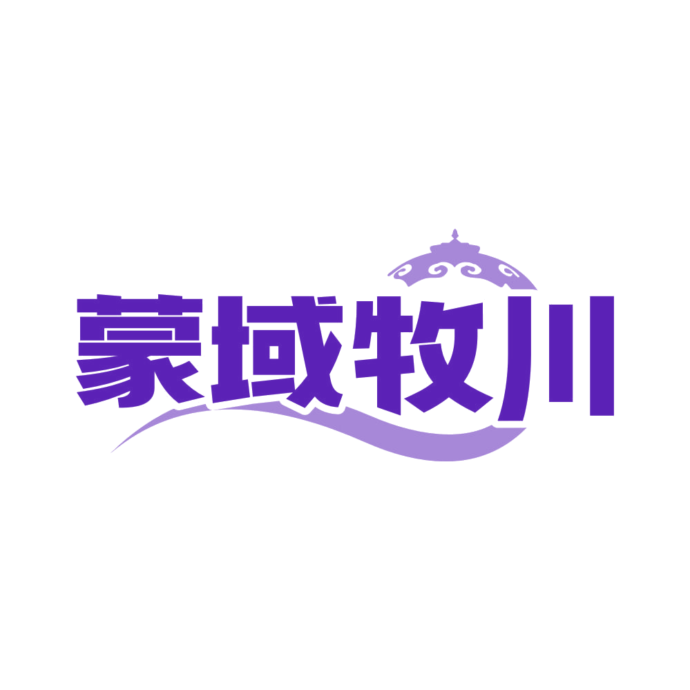 蒙域牧川 第31类水果花木 注册号82471127商标图样