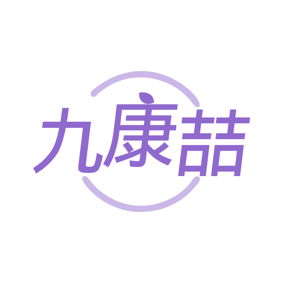 九康喆 第5类医药 注册号82472389商标图样