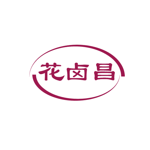 花卤昌 第43类餐饮住宿 注册号82475981商标图样