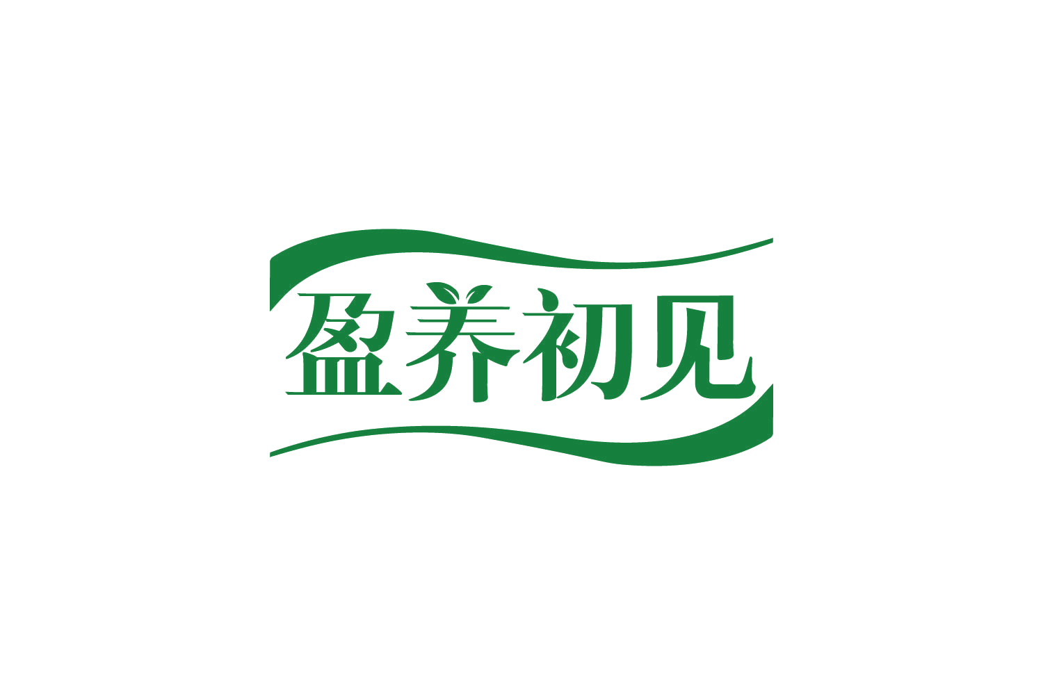 盈养初见 第35类广告销售 注册号82479312商标图样