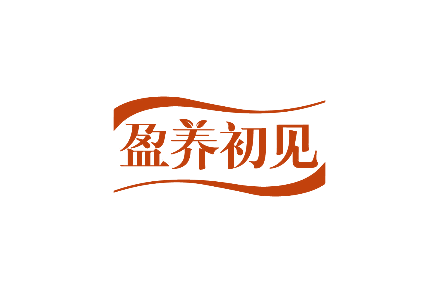 盈养初见 第32类啤酒饮料 注册号82482442商标图样