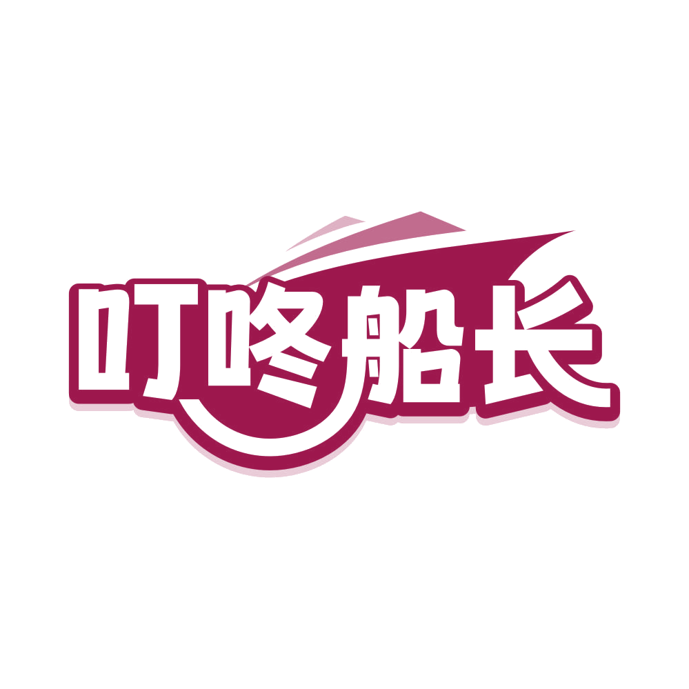 叮咚船长 第30类小食配料 注册号82486934商标图样