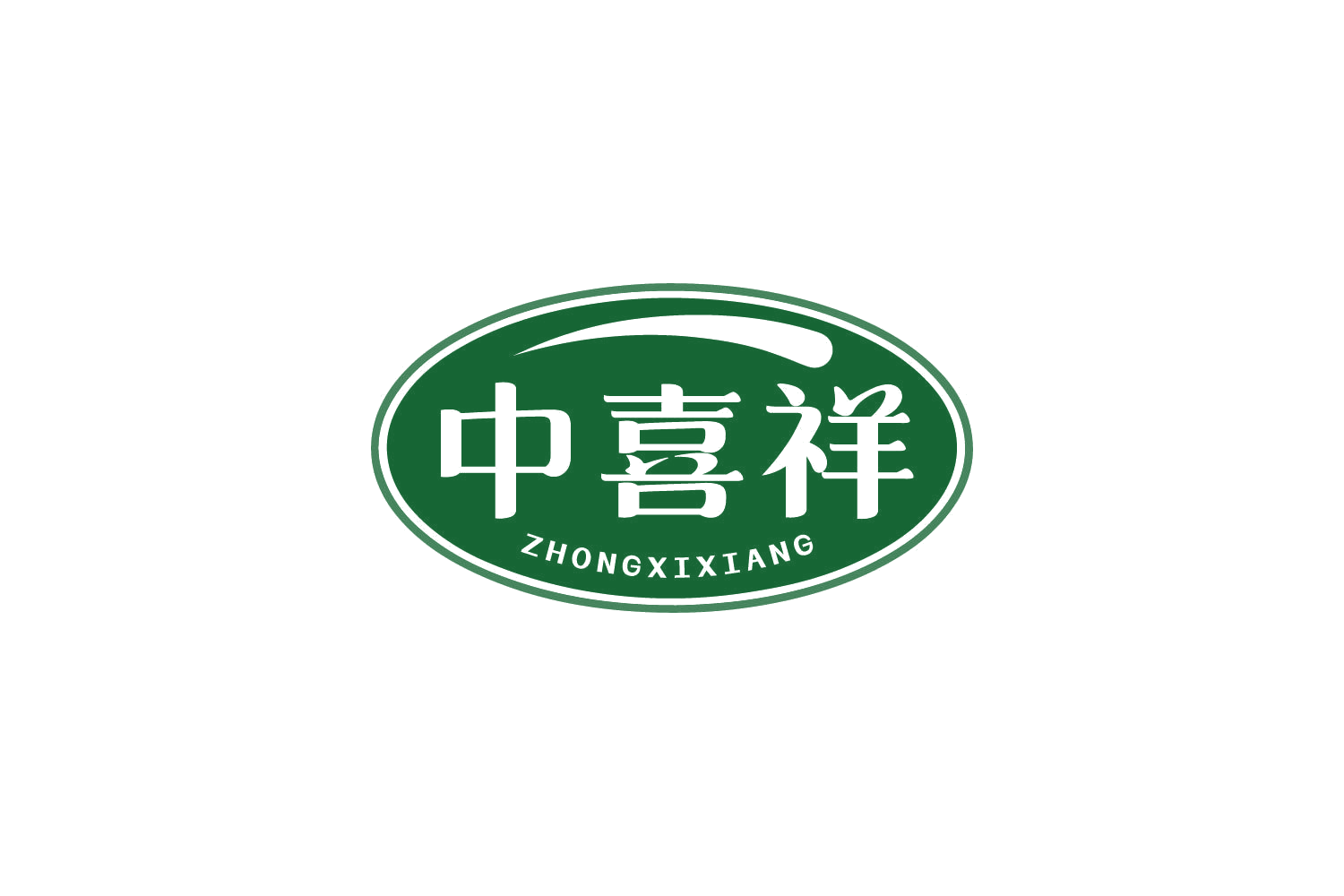 中喜祥 第29类食品罐头 注册号82489318商标图样