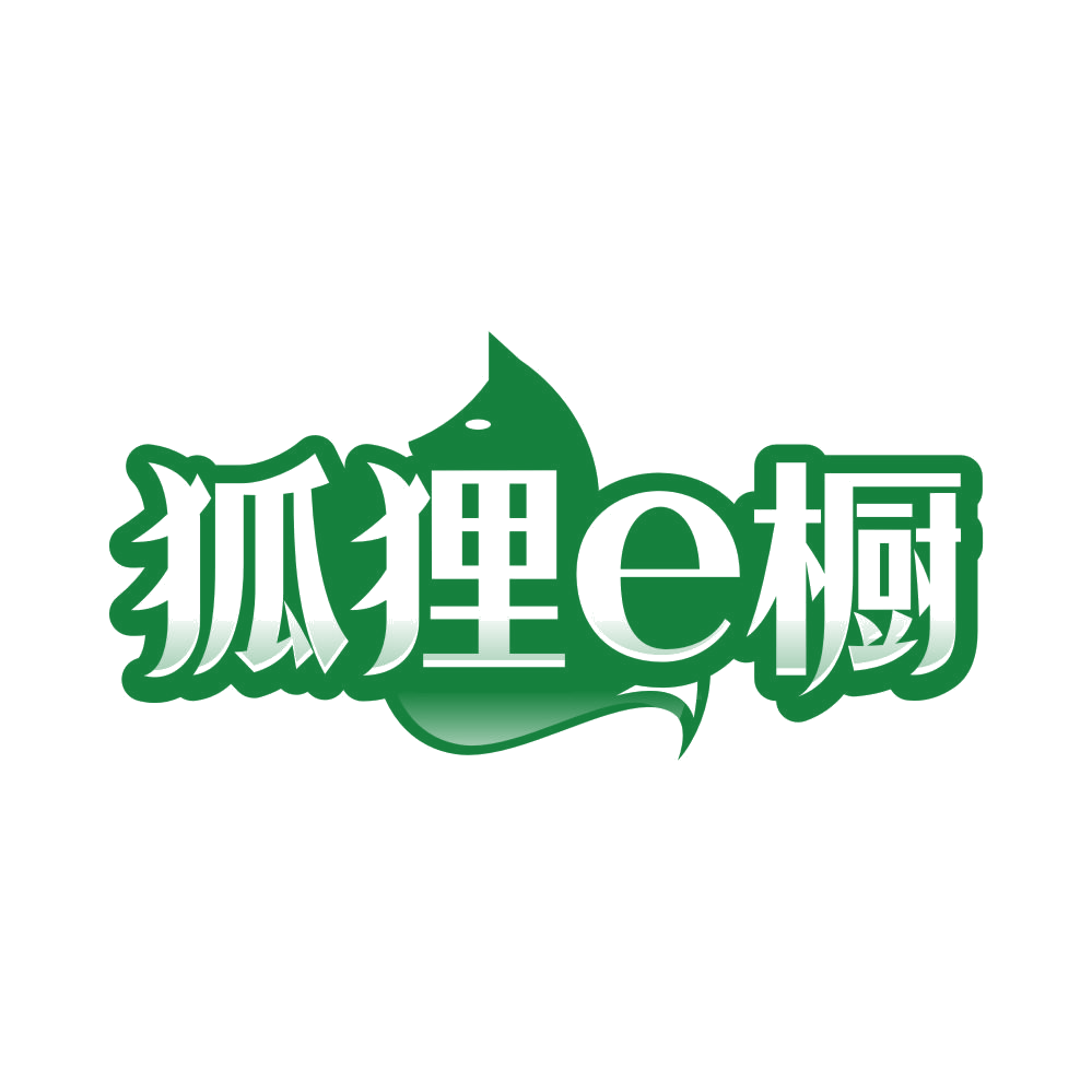 狐狸E橱 第25类服装鞋帽 注册号82490166商标图样