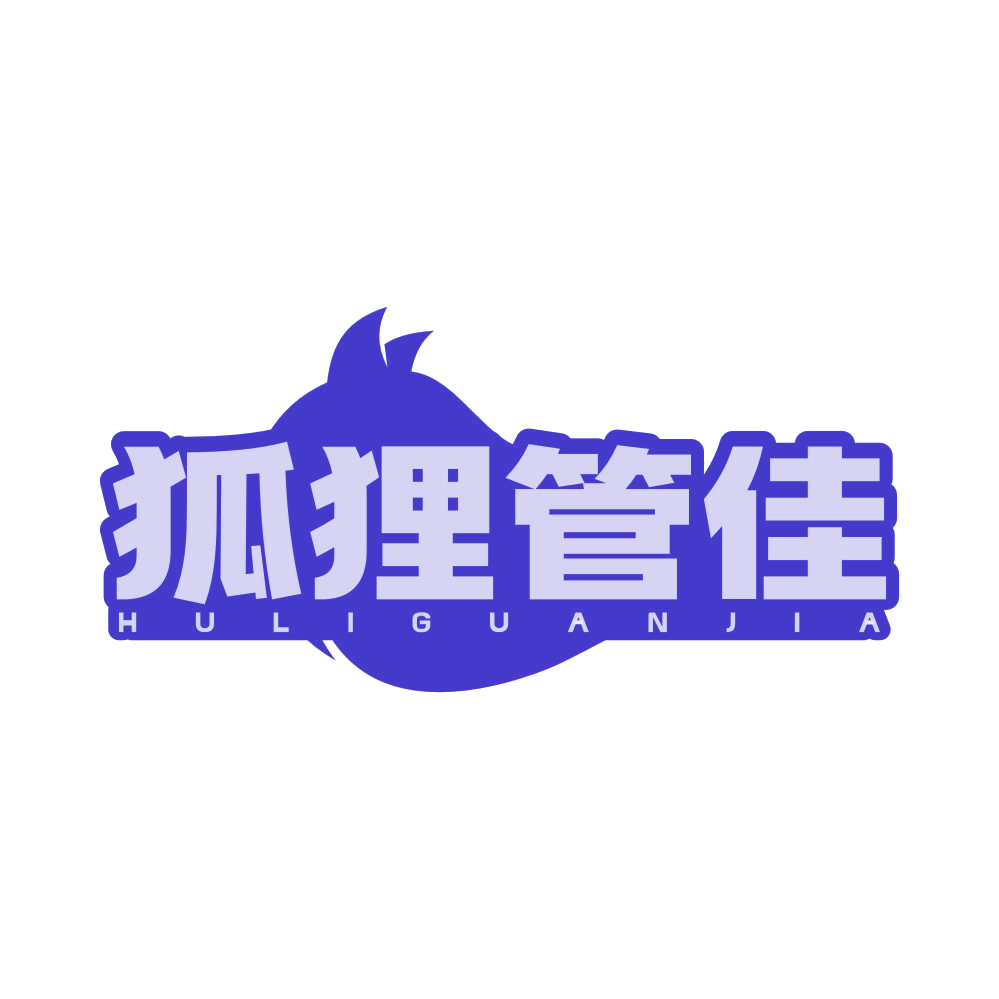 狐狸管佳 第25类服装鞋帽 注册号82491740商标图样
