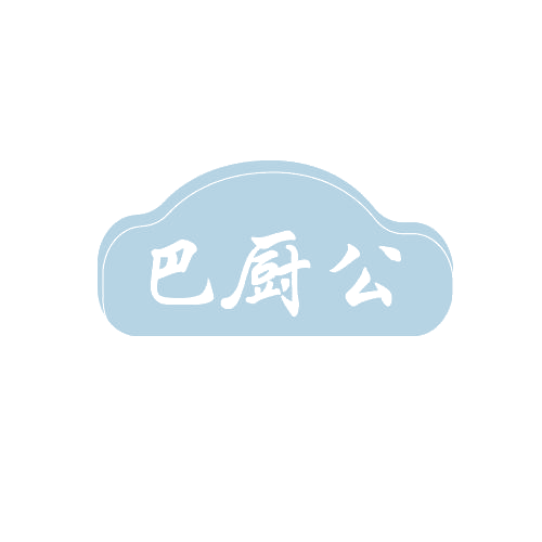 巴厨公 第43类餐饮住宿 注册号82493100商标图样