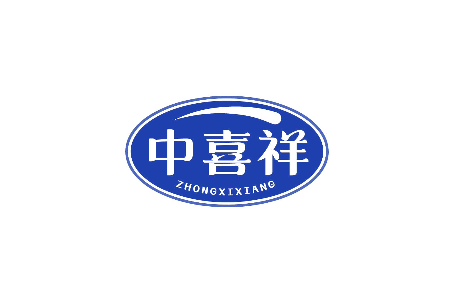 中喜祥 第30类小食配料 注册号82494999商标图样