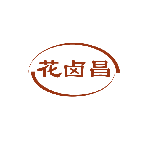 花卤昌 第35类广告销售 注册号82499006商标图样