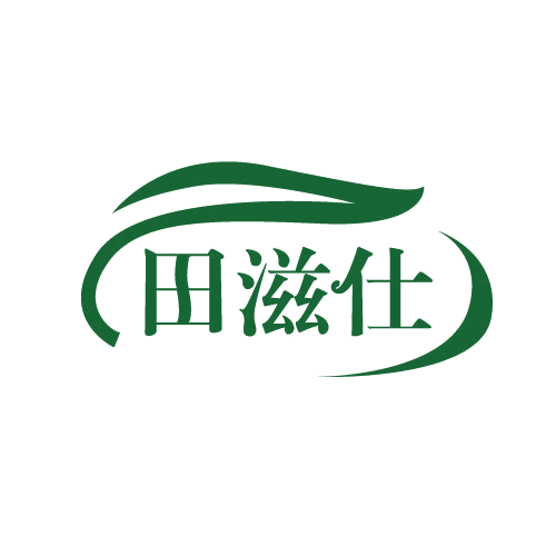 田滋仕 第43类餐饮住宿 注册号82500378商标图样