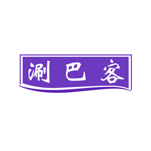涮巴客 第43类餐饮住宿 注册号82504043商标图样