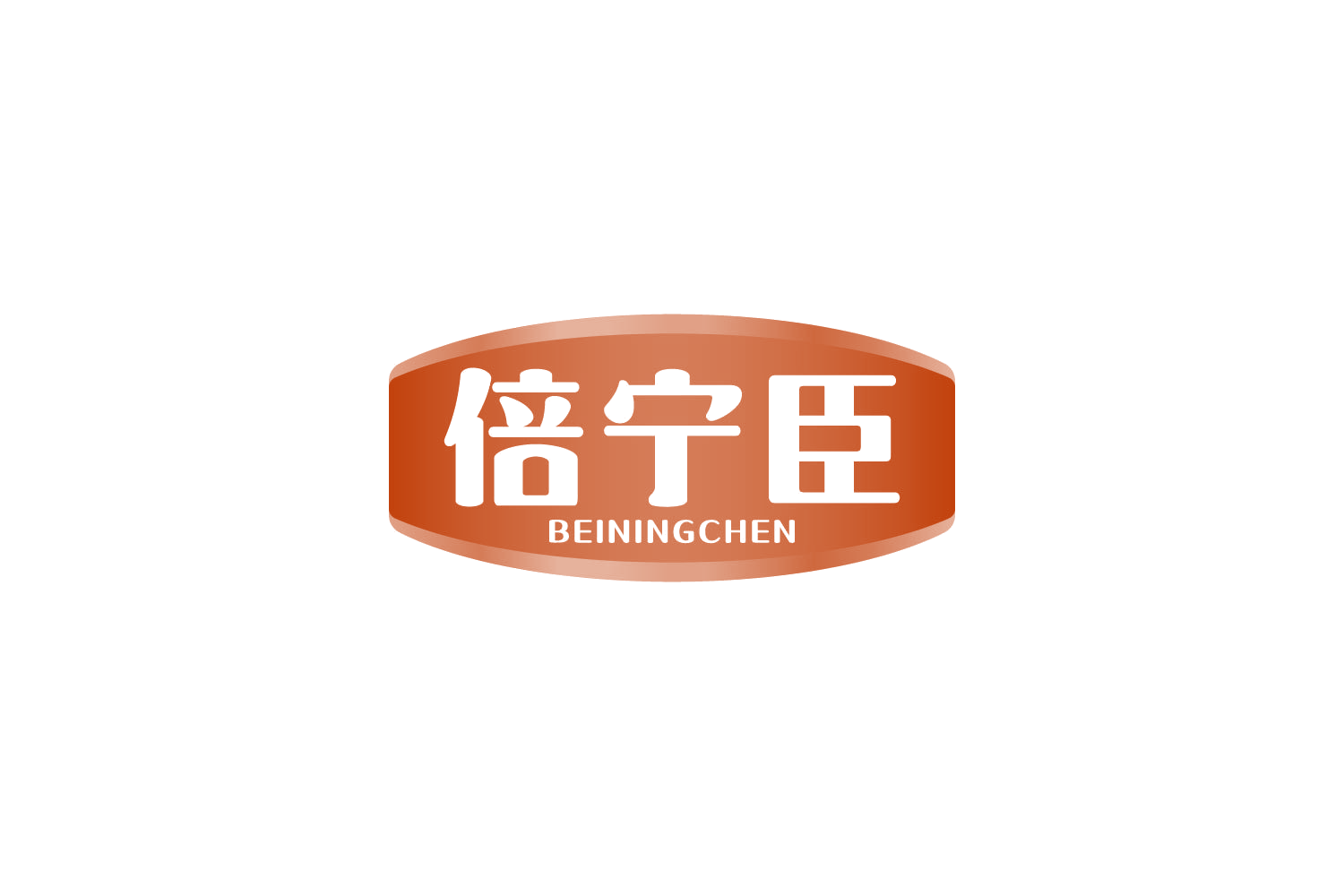 倍宁臣 第3类日化用品 注册号82504314商标图样