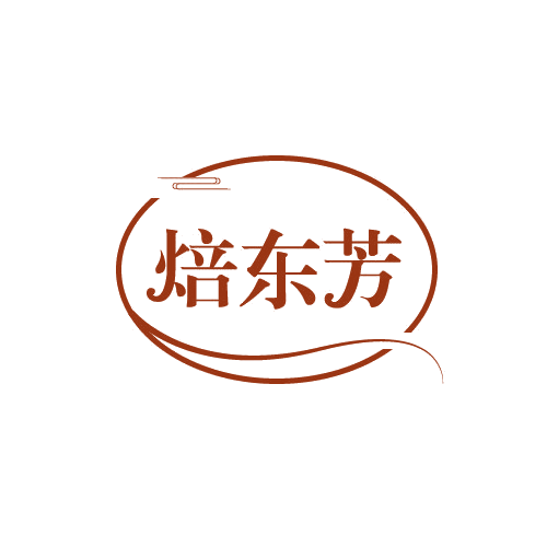 焙东芳 第43类餐饮住宿 注册号82505399商标图样