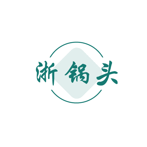 浙锅头 第43类餐饮住宿 注册号82507279商标图样