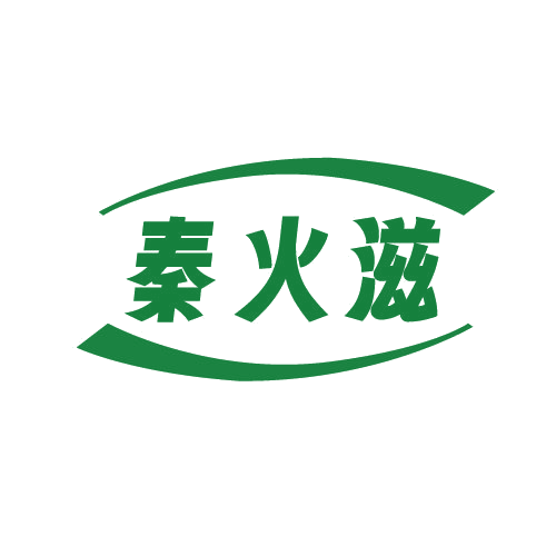 秦火滋 第43类餐饮住宿 注册号82510095商标图样