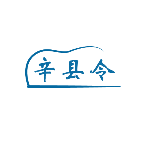 辛县令 第43类餐饮住宿 注册号82511228商标图样
