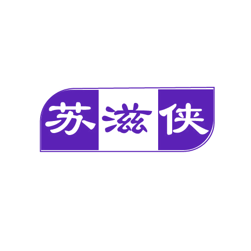苏滋侠 第43类餐饮住宿 注册号82512702商标图样