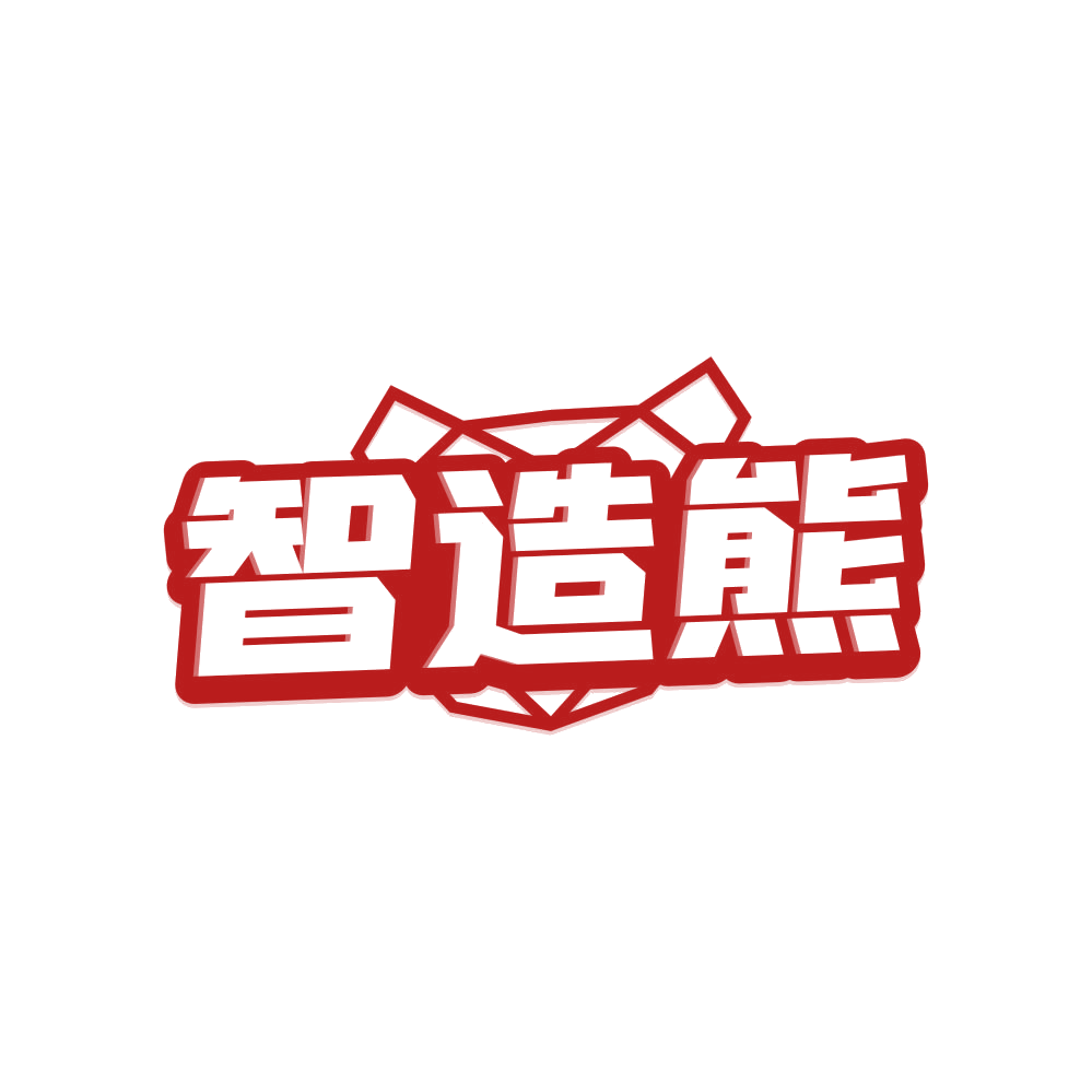 智造熊 第21类厨房洁具 注册号82516366商标图样