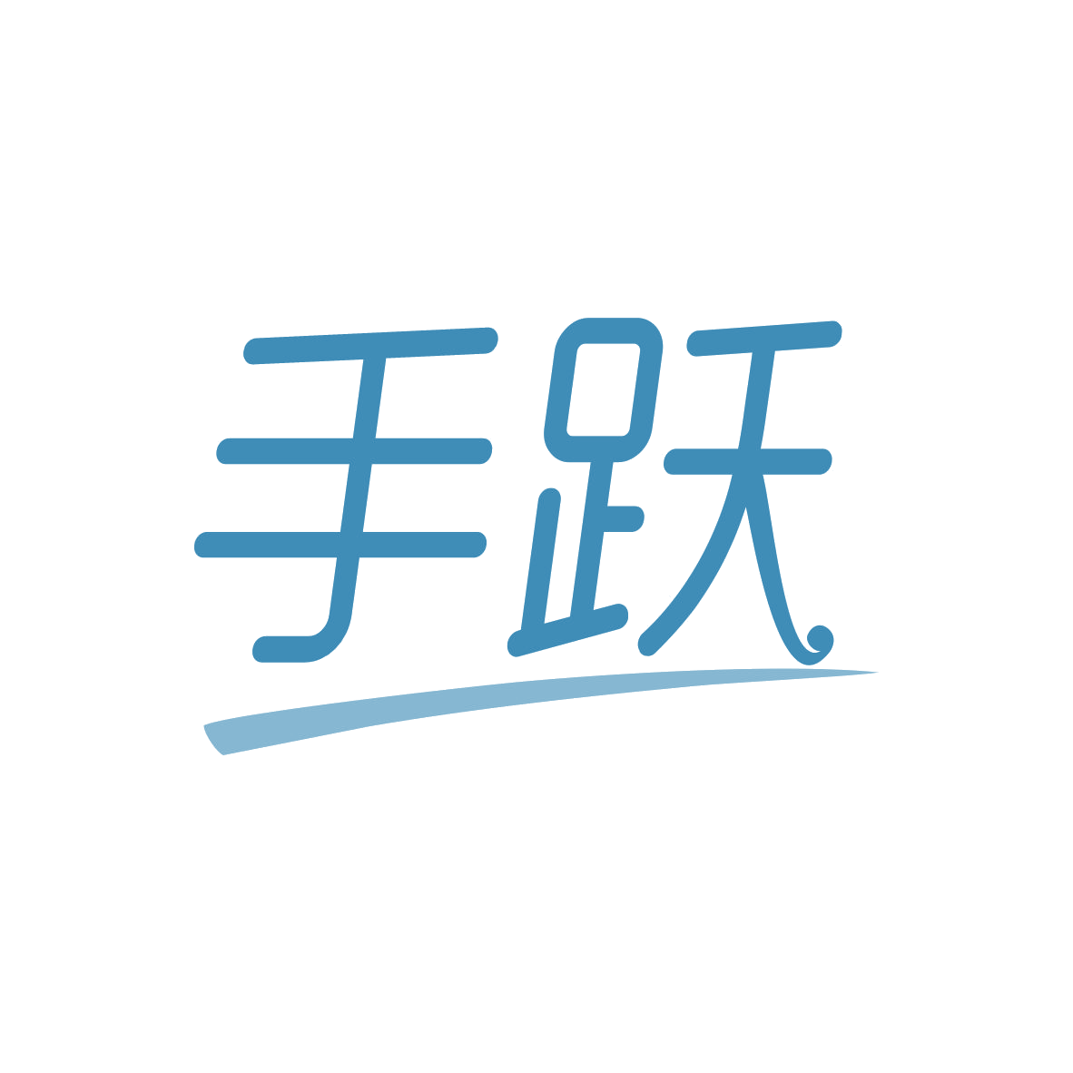 手跃 第9类科学仪器 注册号82520413商标图样
