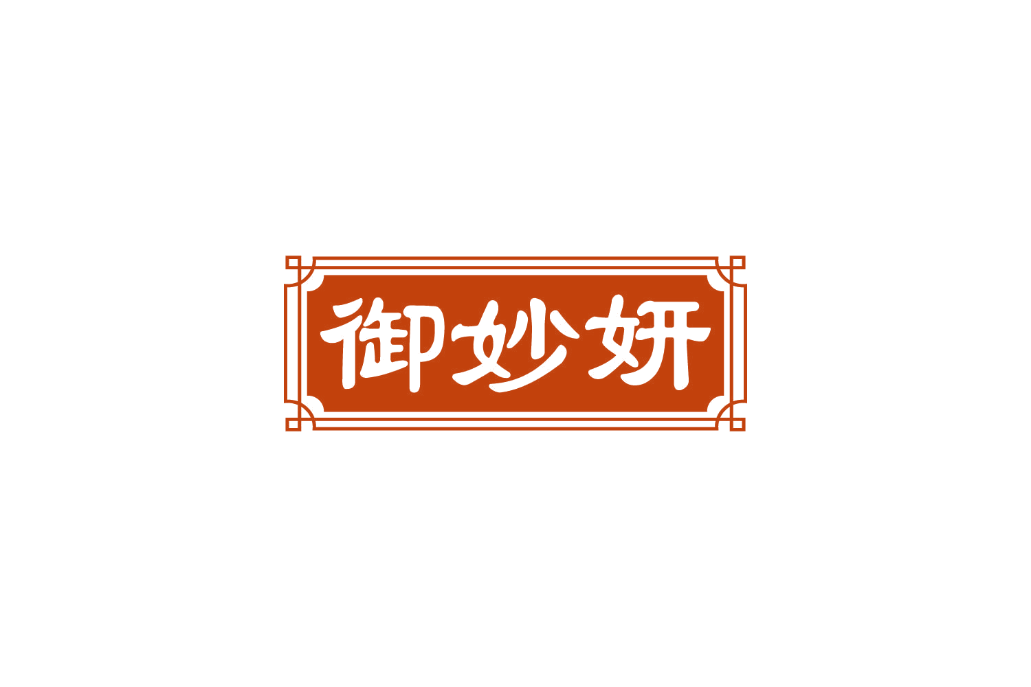 御妙妍 第5类医药 注册号82521431商标图样
