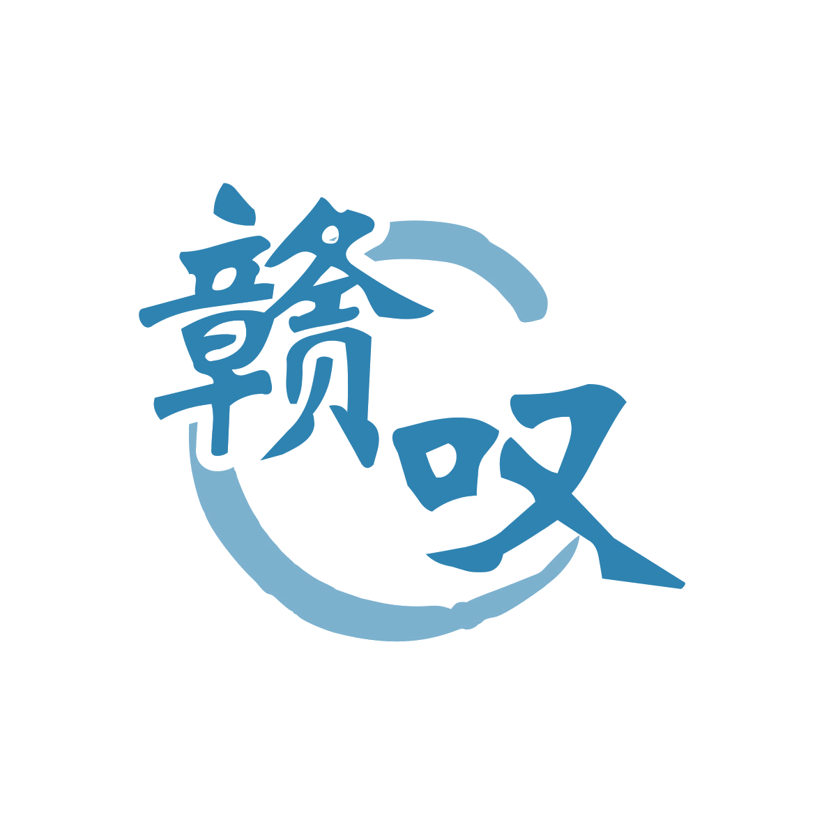 赣叹 第30类小食配料 注册号82521498商标图样