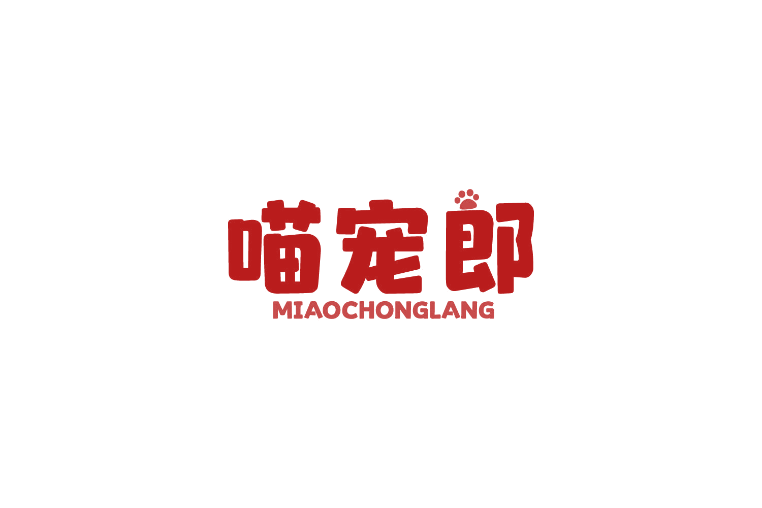 喵宠郎 第35类广告销售 注册号82521582商标图样