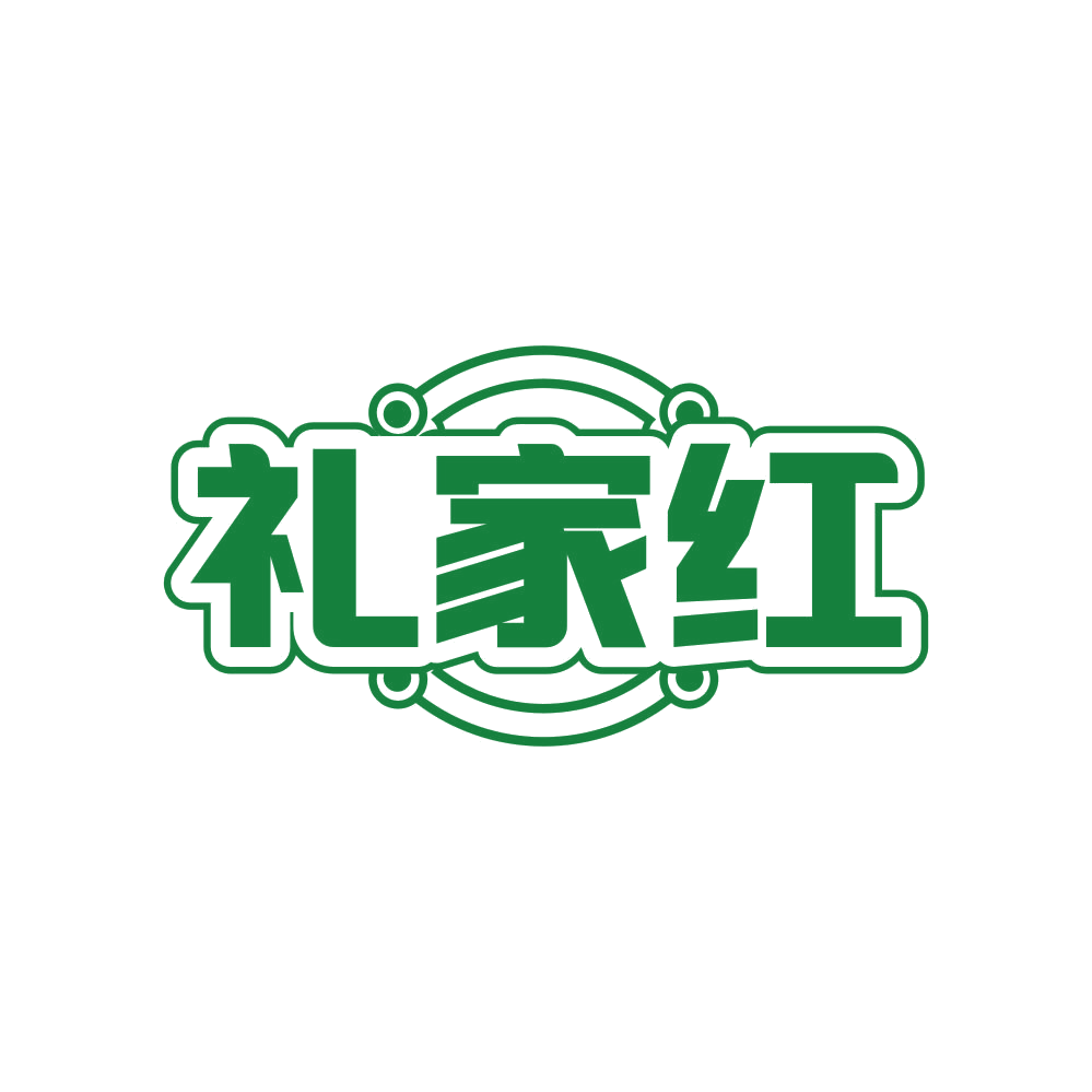 礼家红 第21类厨房洁具 注册号82523309商标图样