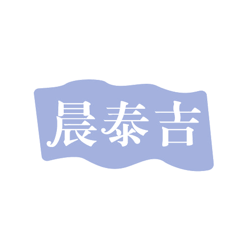 晨泰吉 第43类餐饮住宿 注册号82525507商标图样