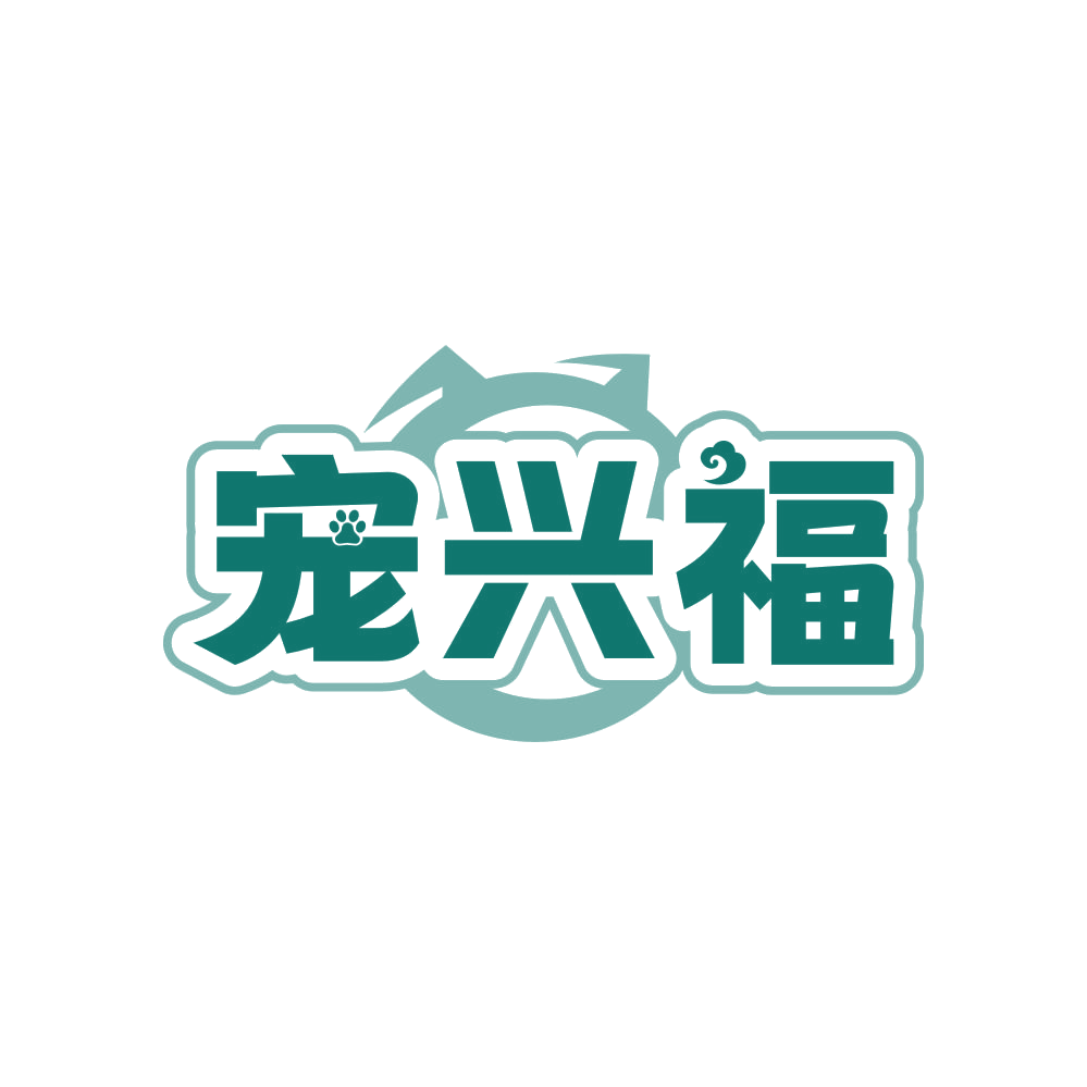 宠兴福 第35类广告销售 注册号82526518商标图样
