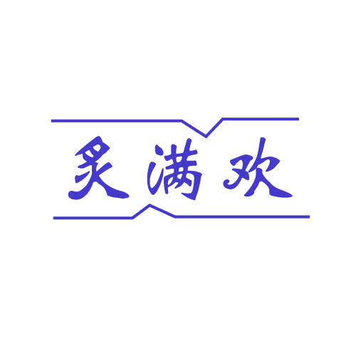 炙满欢 第43类餐饮住宿 注册号82527010商标图样