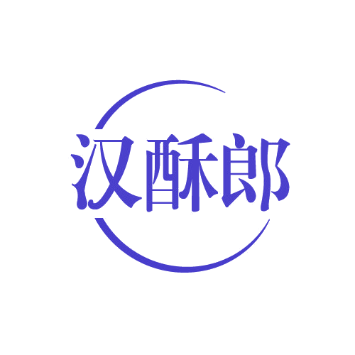 汉酥郎 第43类餐饮住宿 注册号82527102商标图样