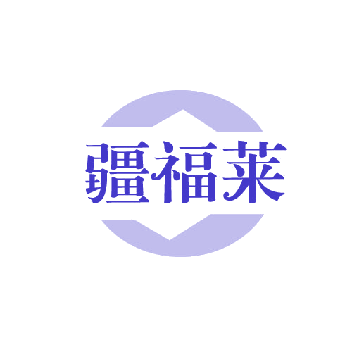 疆福莱 第43类餐饮住宿 注册号82529853商标图样