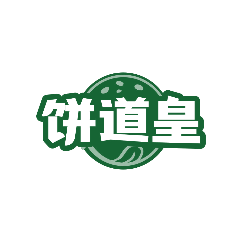 饼道皇 第35类广告销售 注册号82531334商标图样