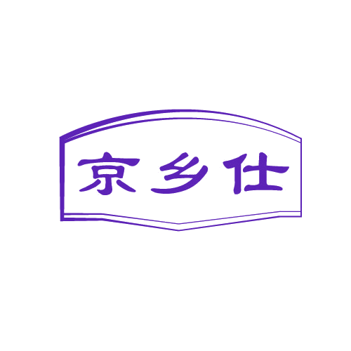 京乡仕 第43类餐饮住宿 注册号82536769商标图样