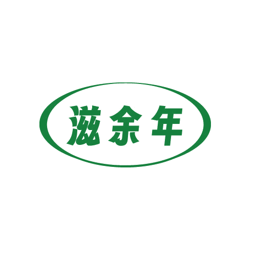 滋余年 第43类餐饮住宿 注册号82539029商标图样