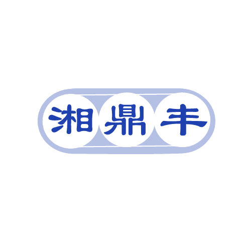 湘鼎丰 第43类餐饮住宿 注册号82539346商标图样