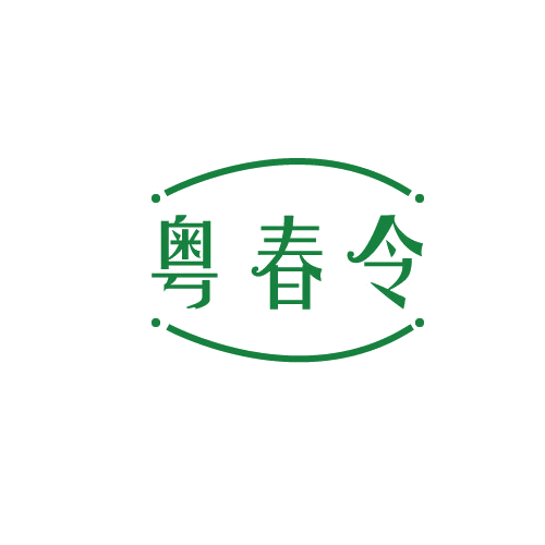 粤春令 第43类餐饮住宿 注册号82539593商标图样