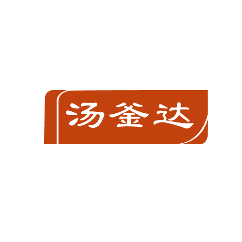 汤釜达 第43类餐饮住宿 注册号82543018商标图样
