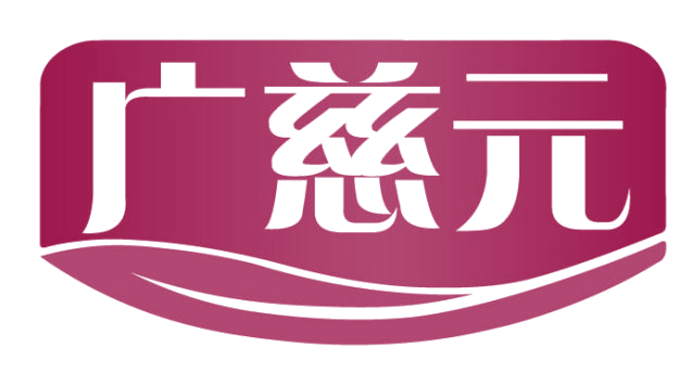 广慈元 第35类广告销售 注册号82543418商标图样