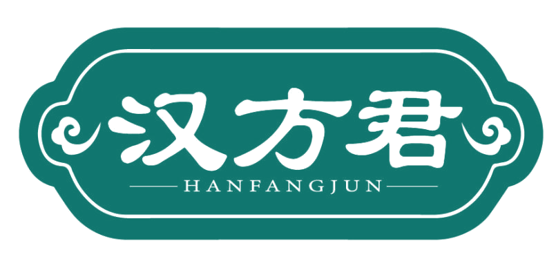 汉方君 第10类医疗器械 注册号82543869商标图样