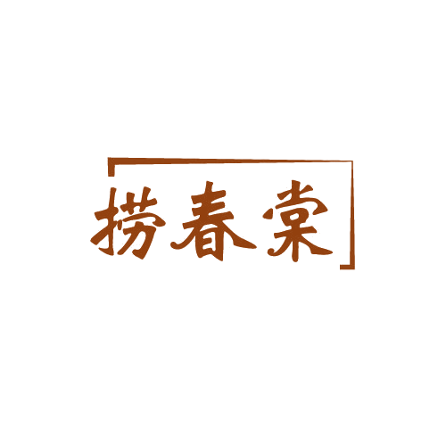 捞春棠 第43类餐饮住宿 注册号82543948商标图样