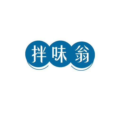 拌味翁 第43类餐饮住宿 注册号82544234商标图样