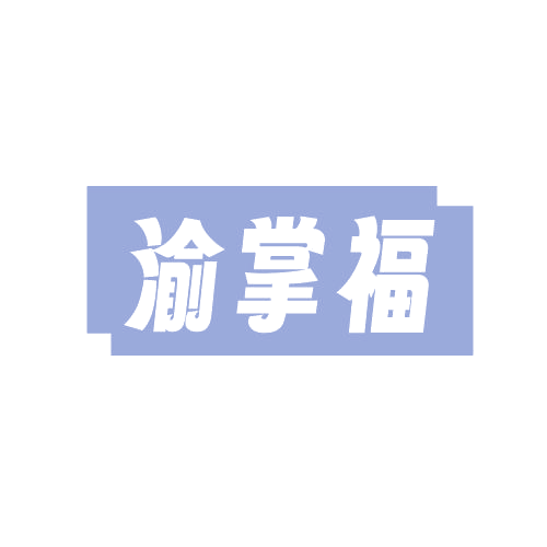 渝掌福 第43类餐饮住宿 注册号82544771商标图样