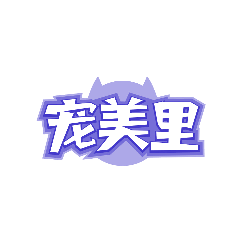 宠美里 第5类医药 注册号82546106商标图样