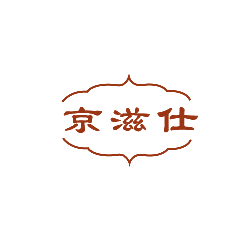 京滋仕 第43类餐饮住宿 注册号82546429商标图样