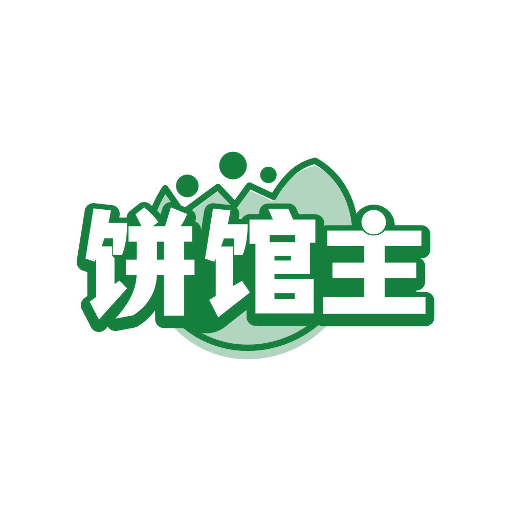 饼馆主 第30类小食配料 注册号82547259商标图样