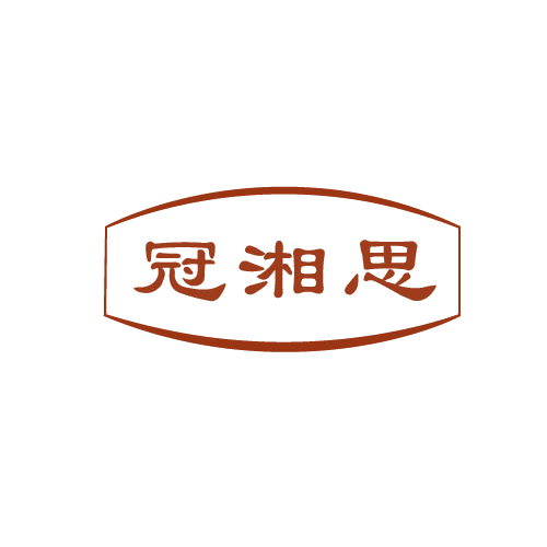 冠湘思 第43类餐饮住宿 注册号82548764商标图样