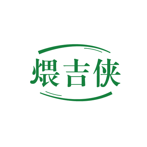 煨吉侠 第43类餐饮住宿 注册号82548980商标图样