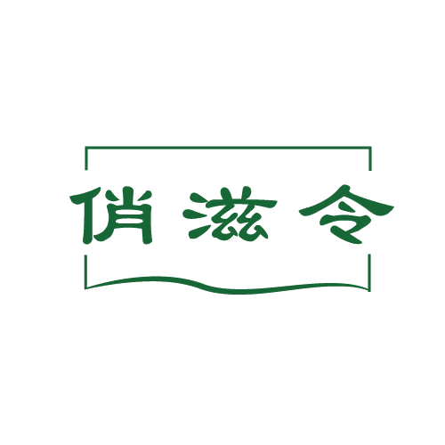 俏滋令 第43类餐饮住宿 注册号82549477商标图样